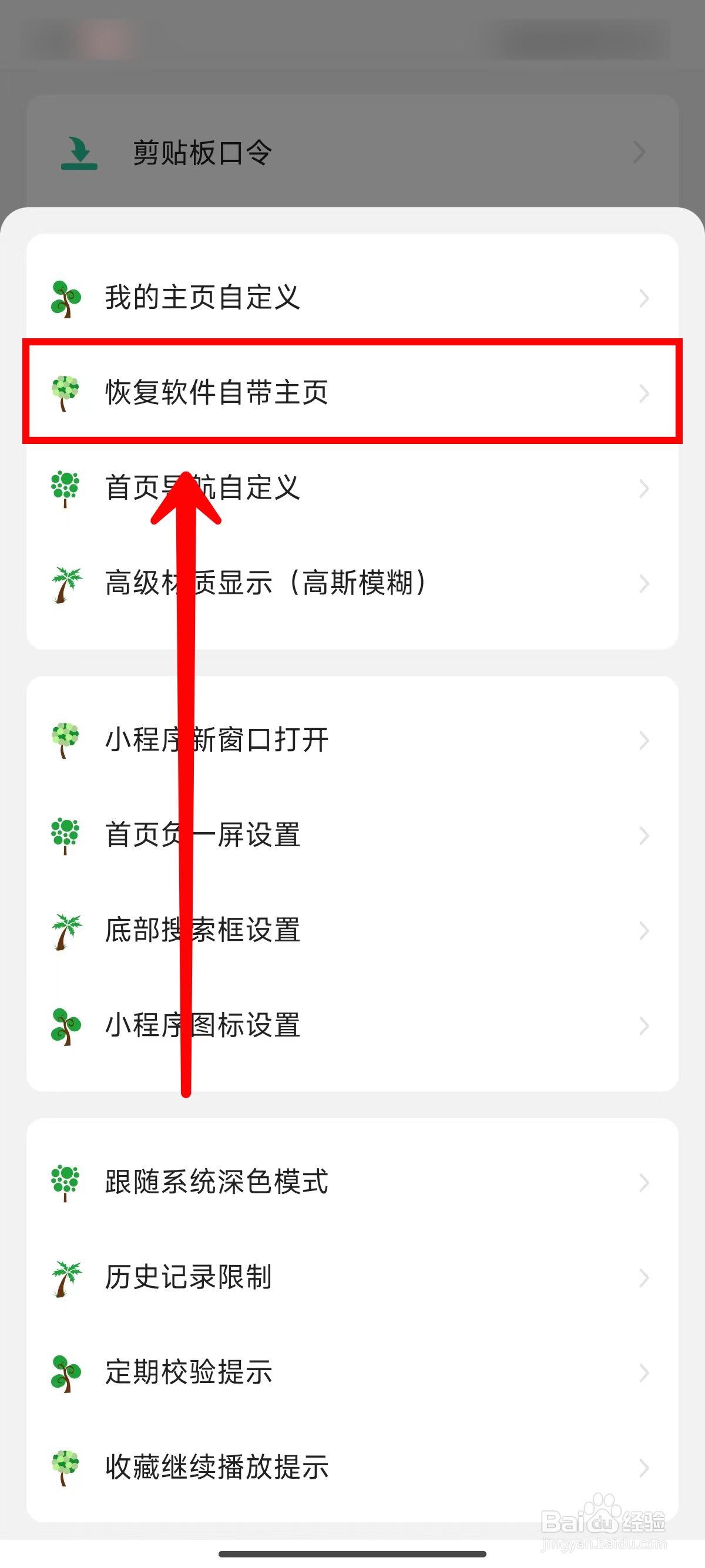 海阔视界如何恢复软件自带主页