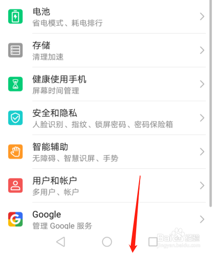 华为P30手机如何设置启用应用助手