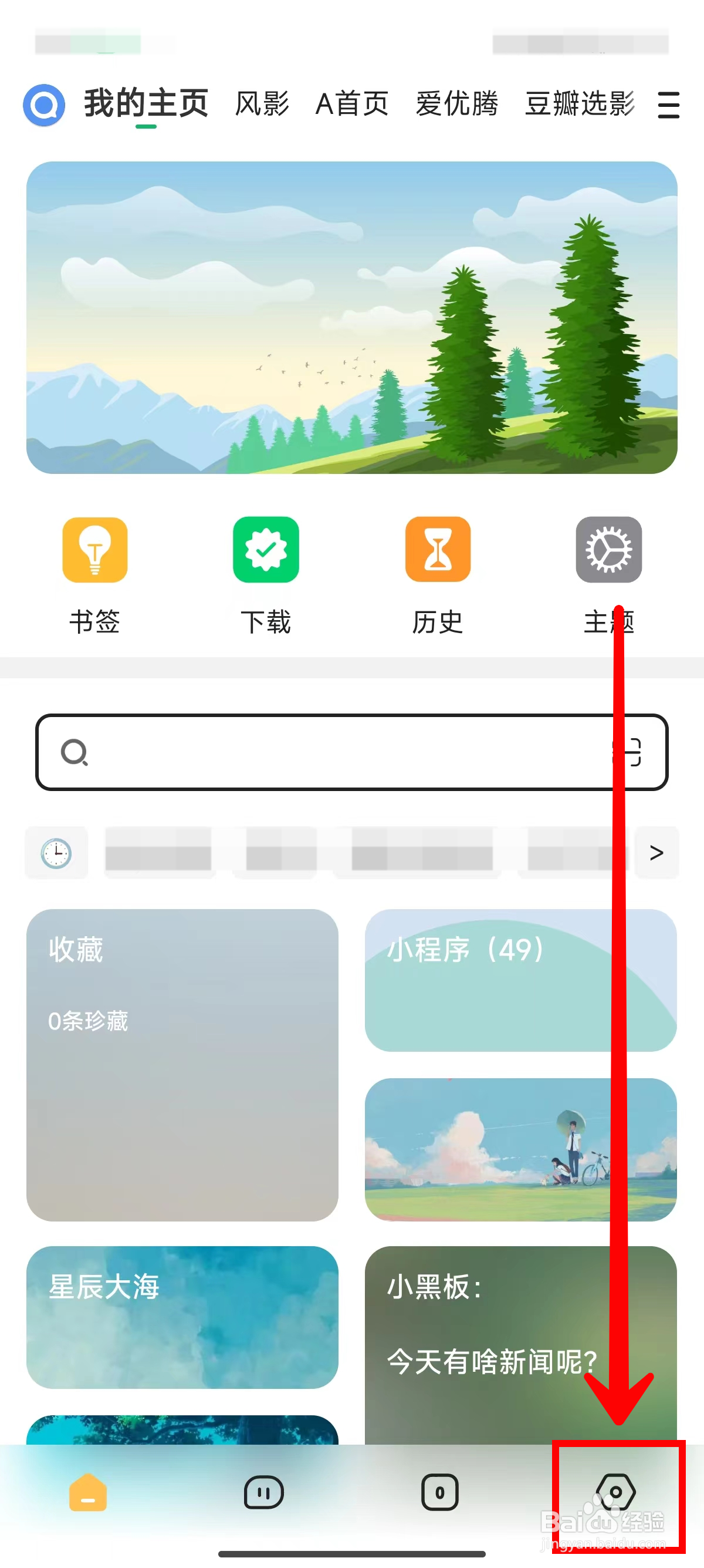海阔视界如何启用广告拦截器