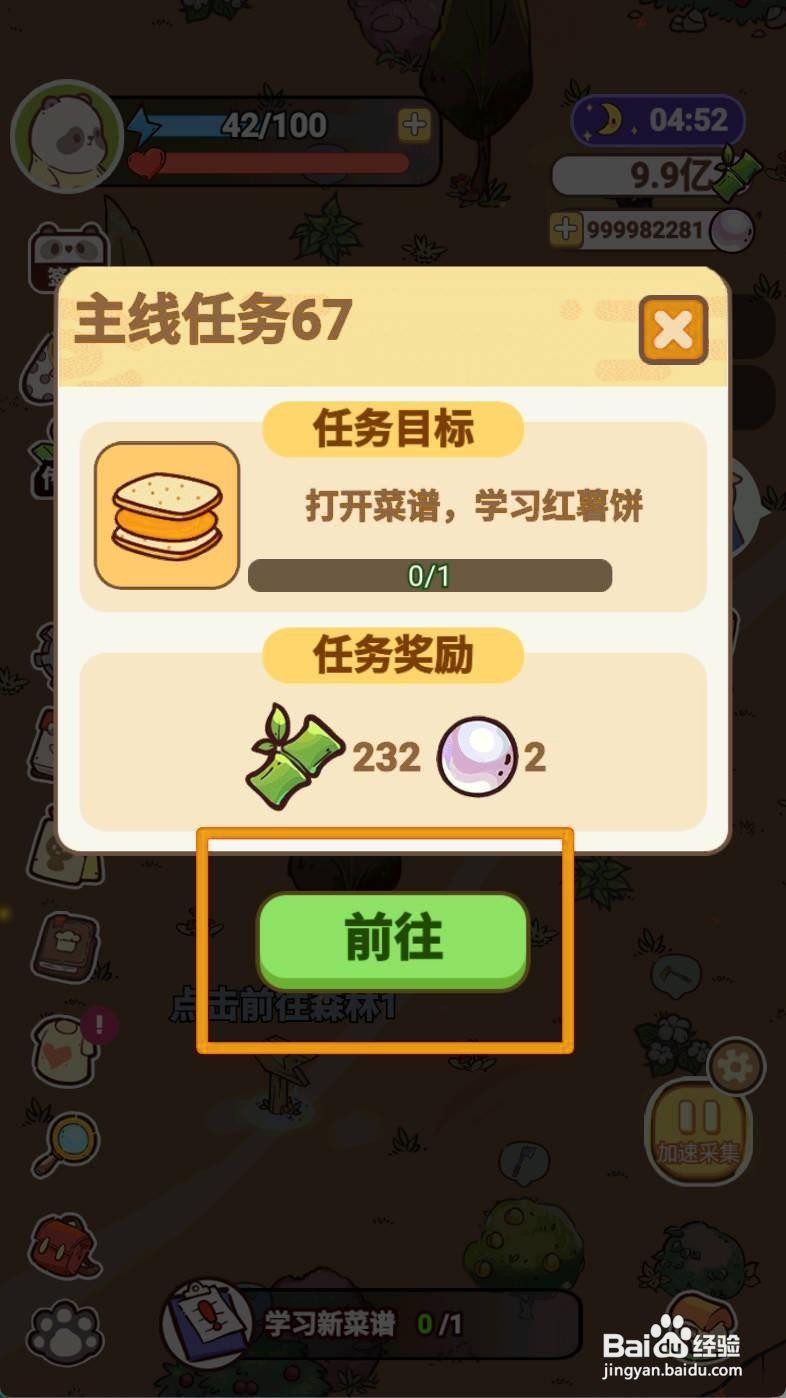 熊猫餐厅如何学习红薯饼做法