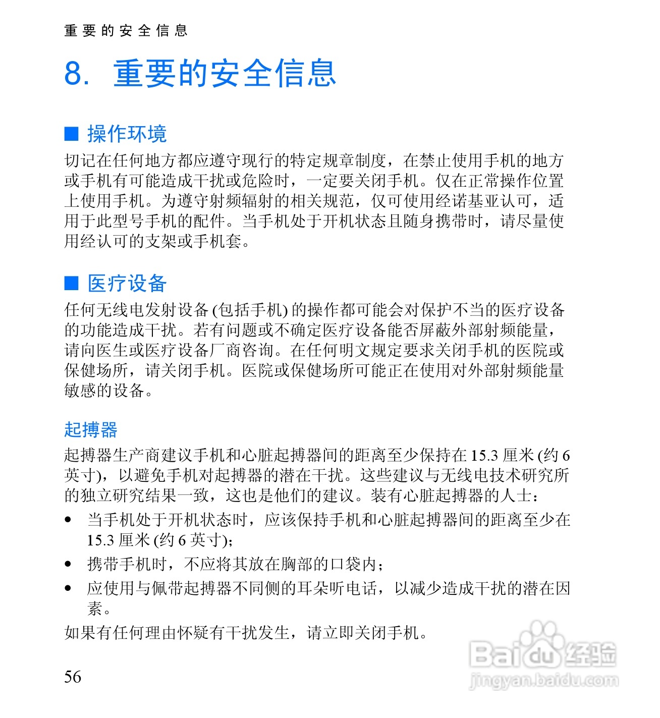 诺基亚RH-59手机使用说明书:[7]