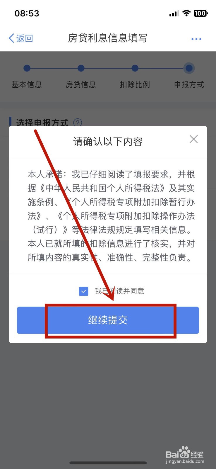 个人所得税房贷怎么退税