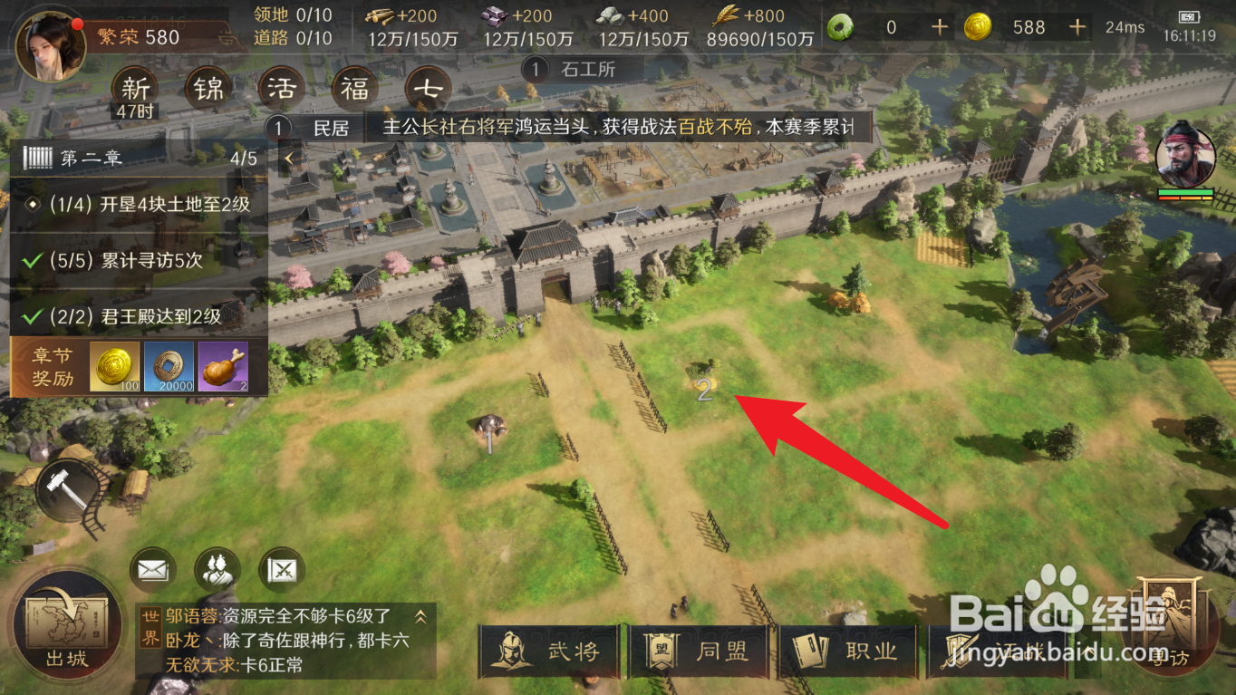 三国谋定天下怎么开垦2级土地