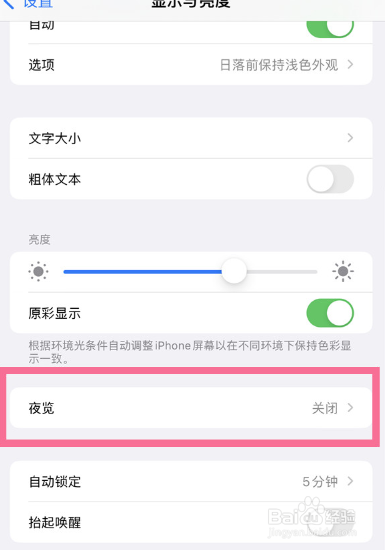 iphone14pro护眼模式怎么开