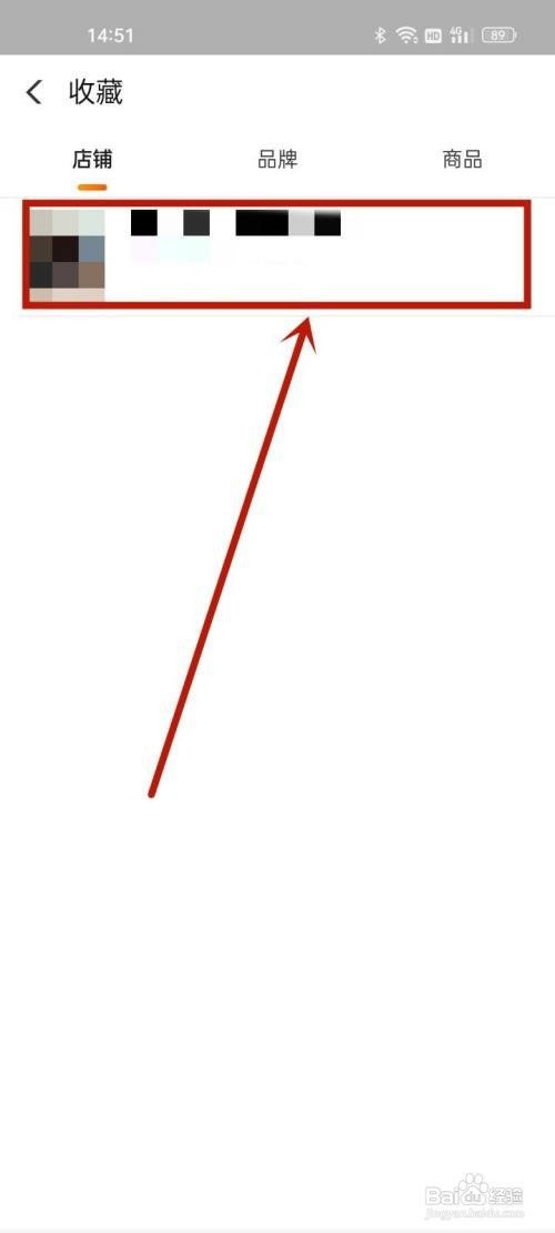 口碑怎么操作才能取消店铺收藏