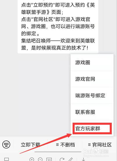 英雄联盟手游官方微信群加入方法介绍