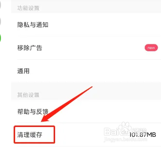 QQ修图怎么清理缓存