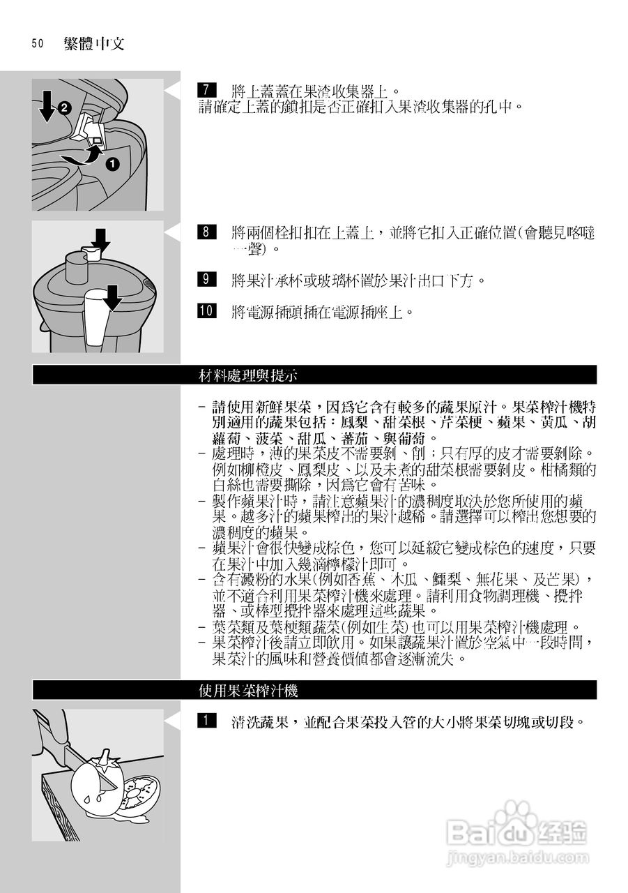 飞利浦搅拌机HR1820型说明书:[5]
