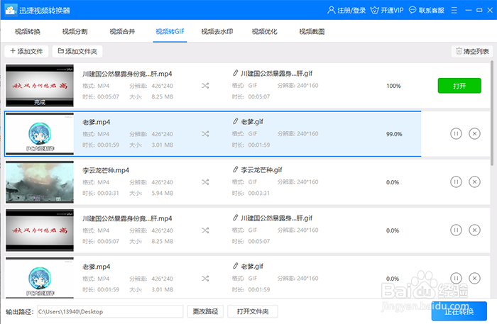 mp4视频如何转换成gif动态图