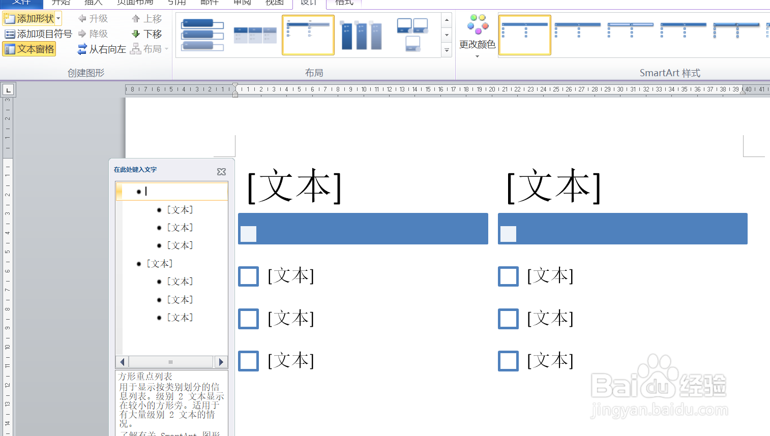 如何在word插入SmartArt图形下的方形重点列表呢