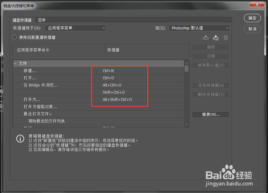 PS2019如何查看和修改快捷键？