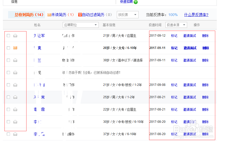 招聘怎么查看简历和下载简历