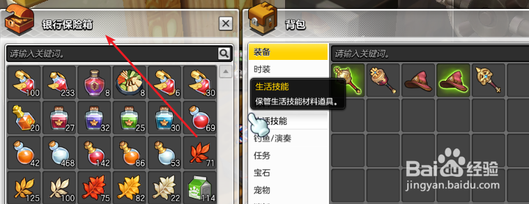 冒险岛2怎么使用银行保险箱