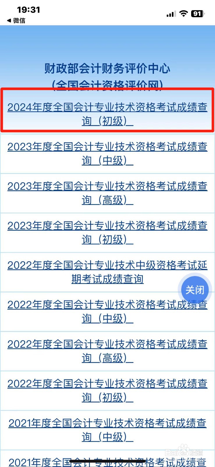 手机上怎么查询2024年会计考试成绩
