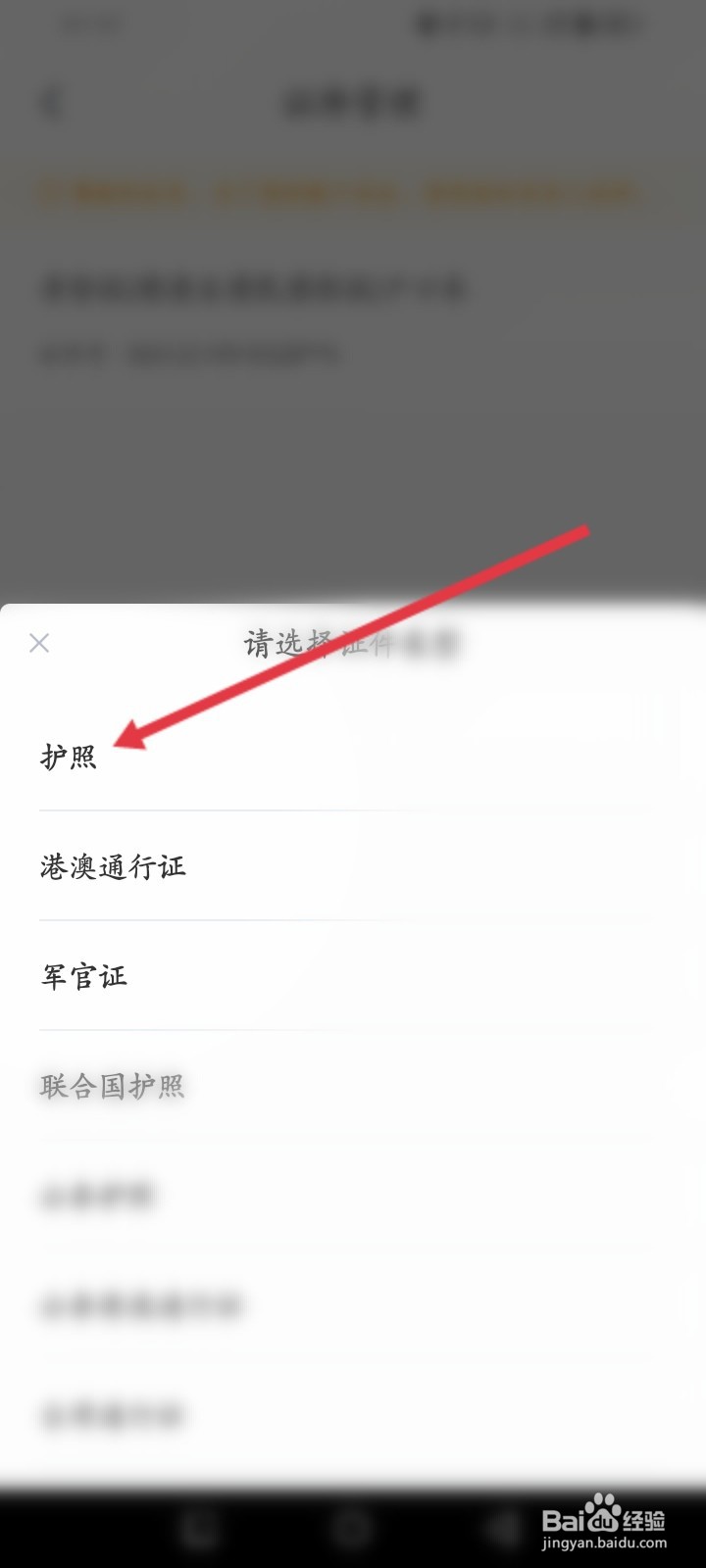 中国国航APP如何添加护照信息