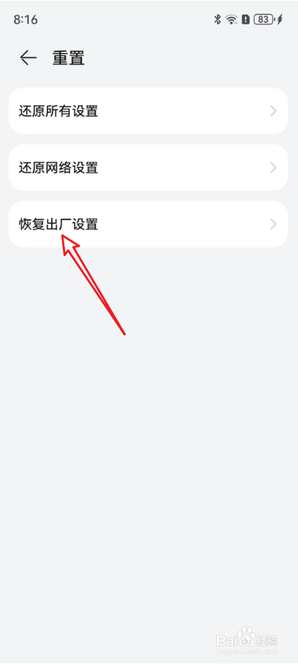 怎么把华为手机恢复出厂设置