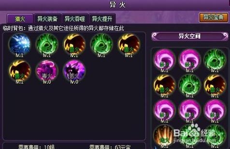 《斗破苍穹Ⅱ》异火系统解析