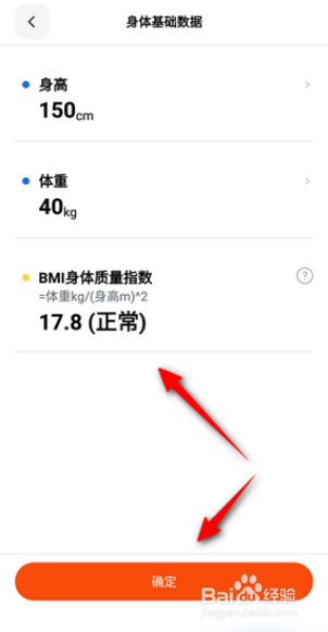 天天跳绳怎么添加身体基础数据