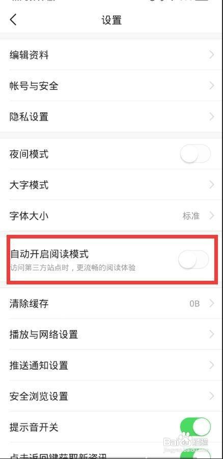 今日头条如何关闭自动阅读模式？