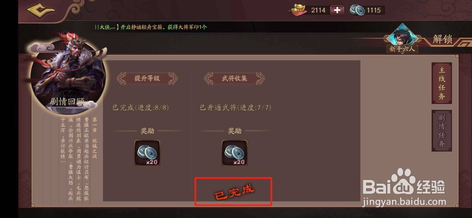 三国杀OL篇章怎么领奖