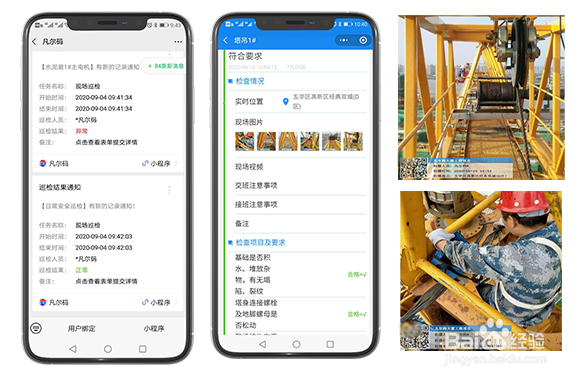 智慧工地二维码应用方法