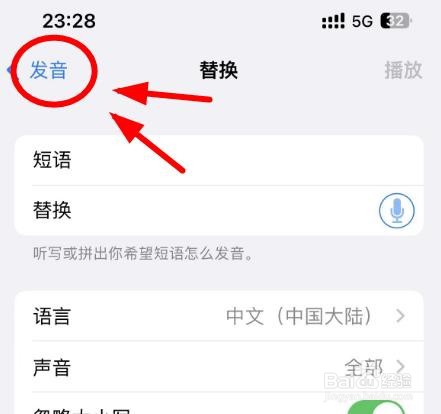 iPhone14如何设置发音替换属性