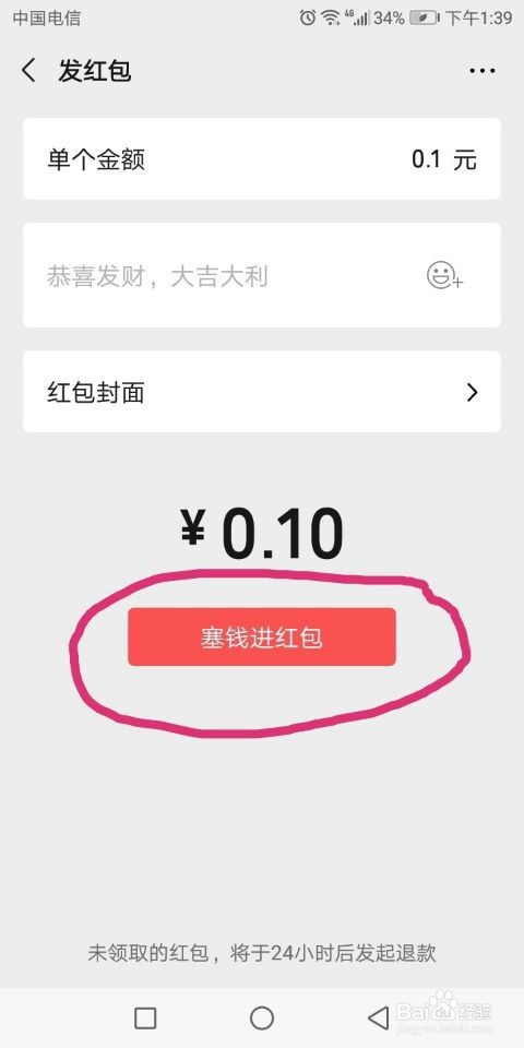 怎样用微信发红包