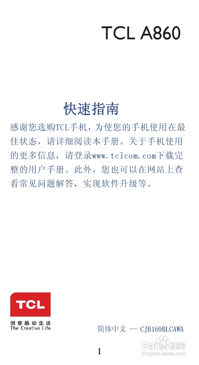 TCL A860手机说明书:[1]