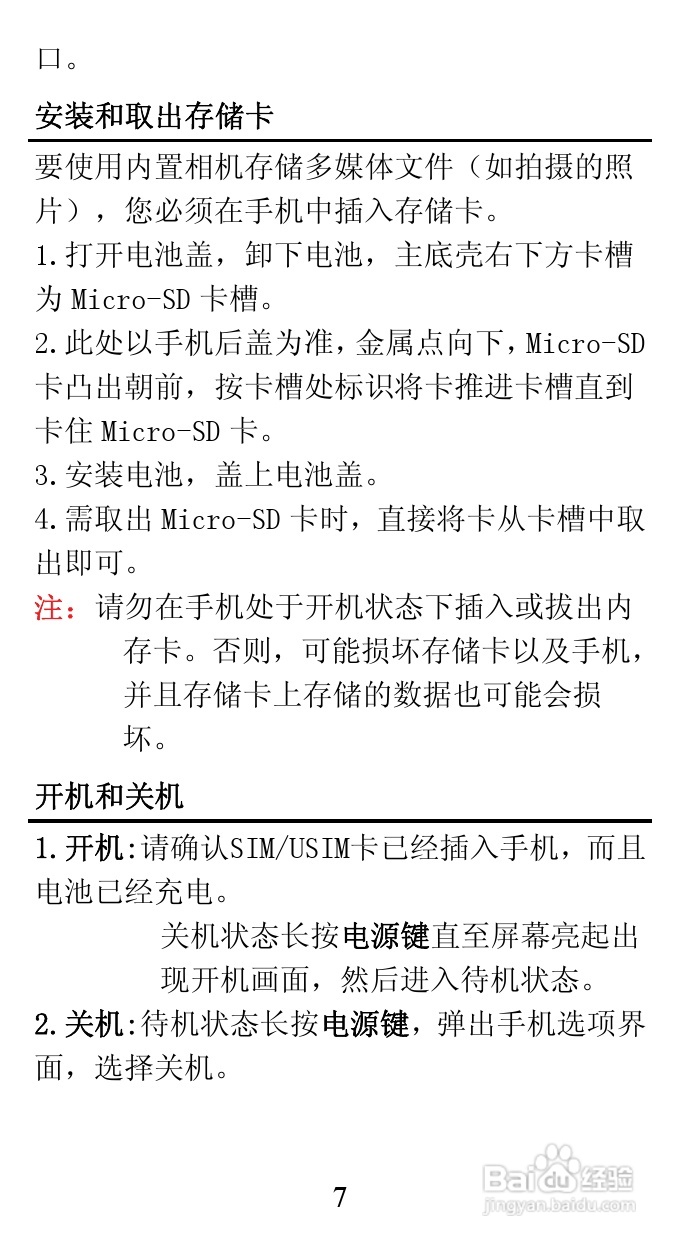 TCL A860手机说明书:[1]