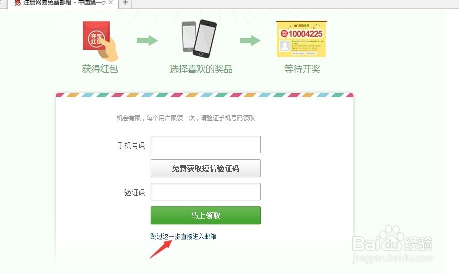 如何注册网易163邮箱