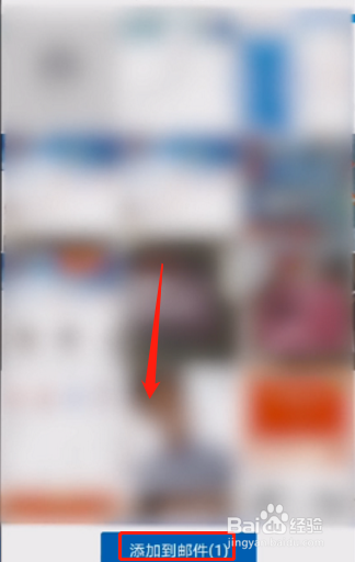 手机qq邮箱怎么添加附件？