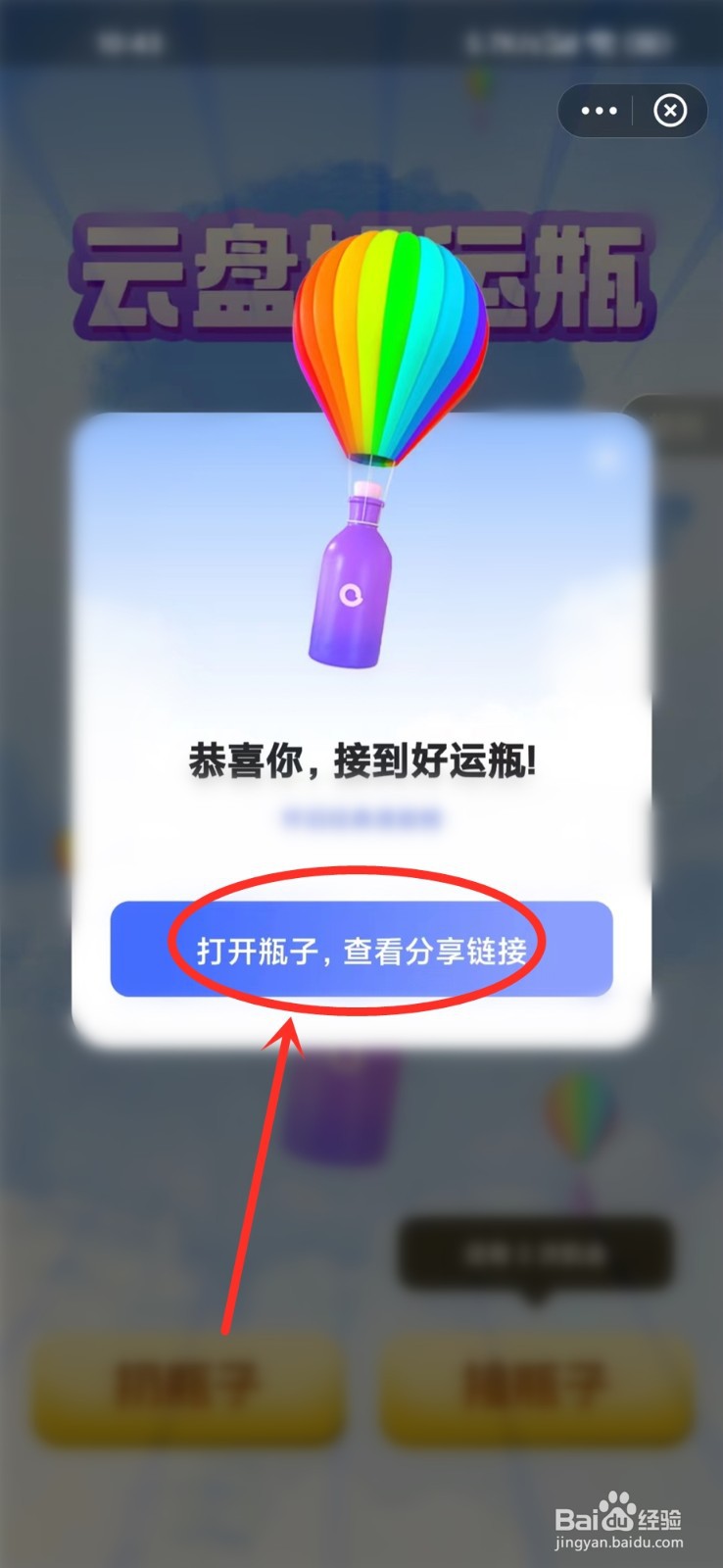 阿里云盘APP好运瓶在哪