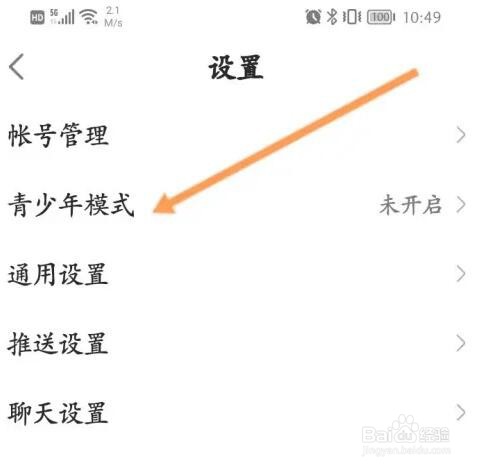 如何打开网易大神青少年模式