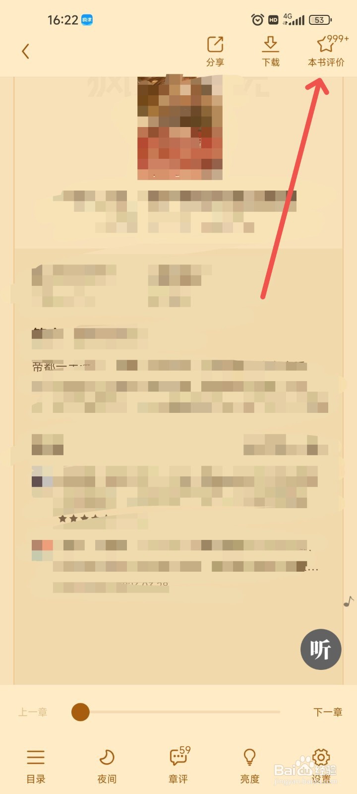 疯读小说APP在哪可以对阅读的书籍进行写书评？