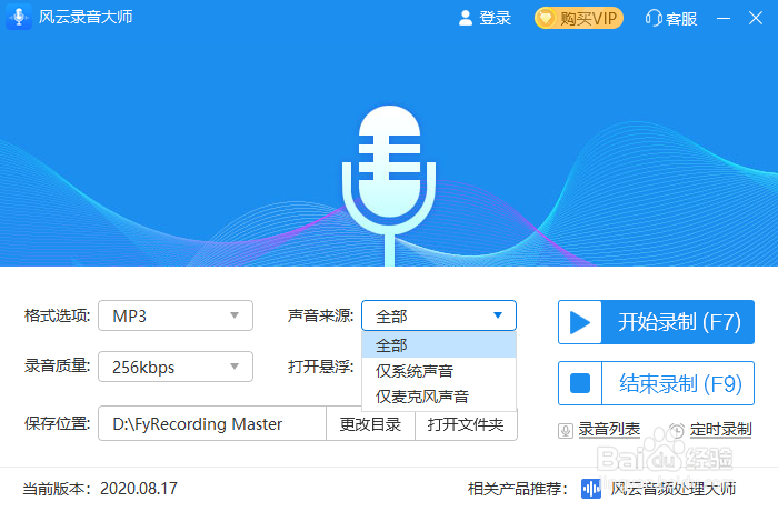 录音软件哪个好