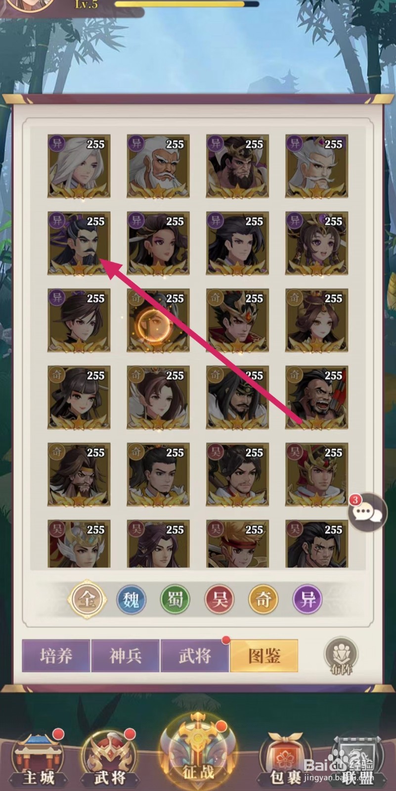 武圣三国如何查看华佗的【悬壶济世】