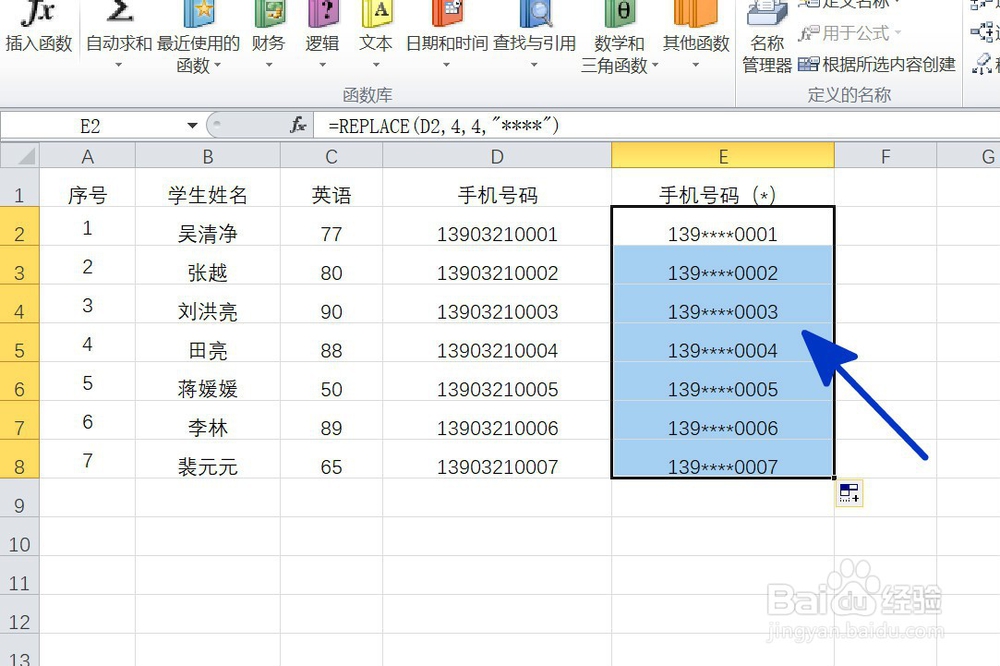 <b>EXCEL中如何将手机号码中间四位用星号显示</b>