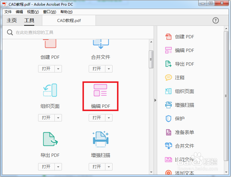 如何修改pdf中的文字pdf文档如何编辑内容