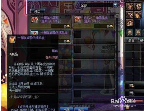 十周年追忆武器装扮礼盒怎么获得