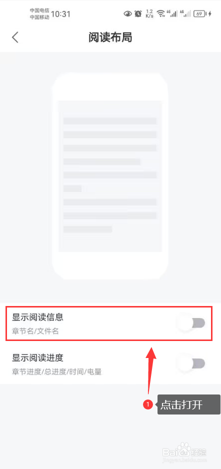 熊猫看书极速版怎么打开显示阅读信息功能