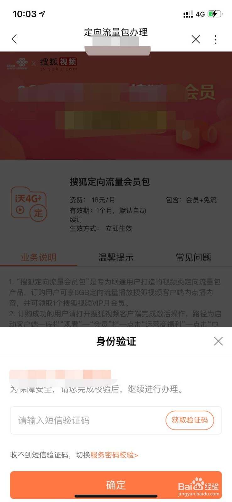 怎么办理搜狐定向流量包