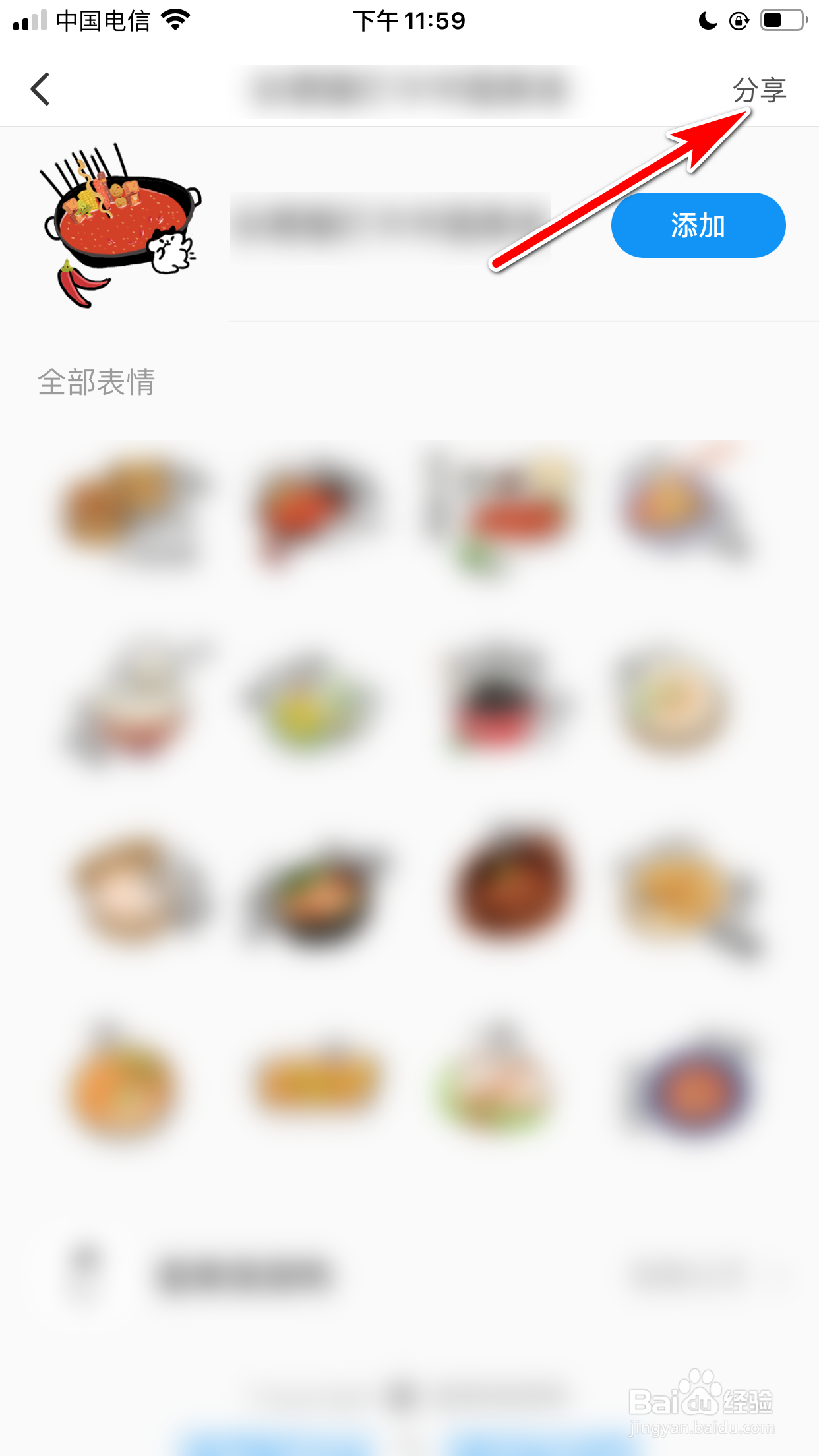 与你怎么分享表情包给好友