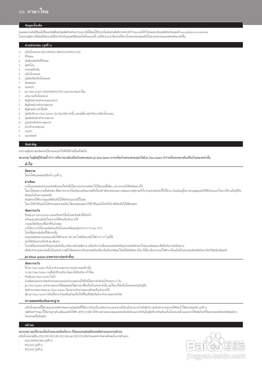 飞利浦RQ1250剃须刀使用说明书:[23]