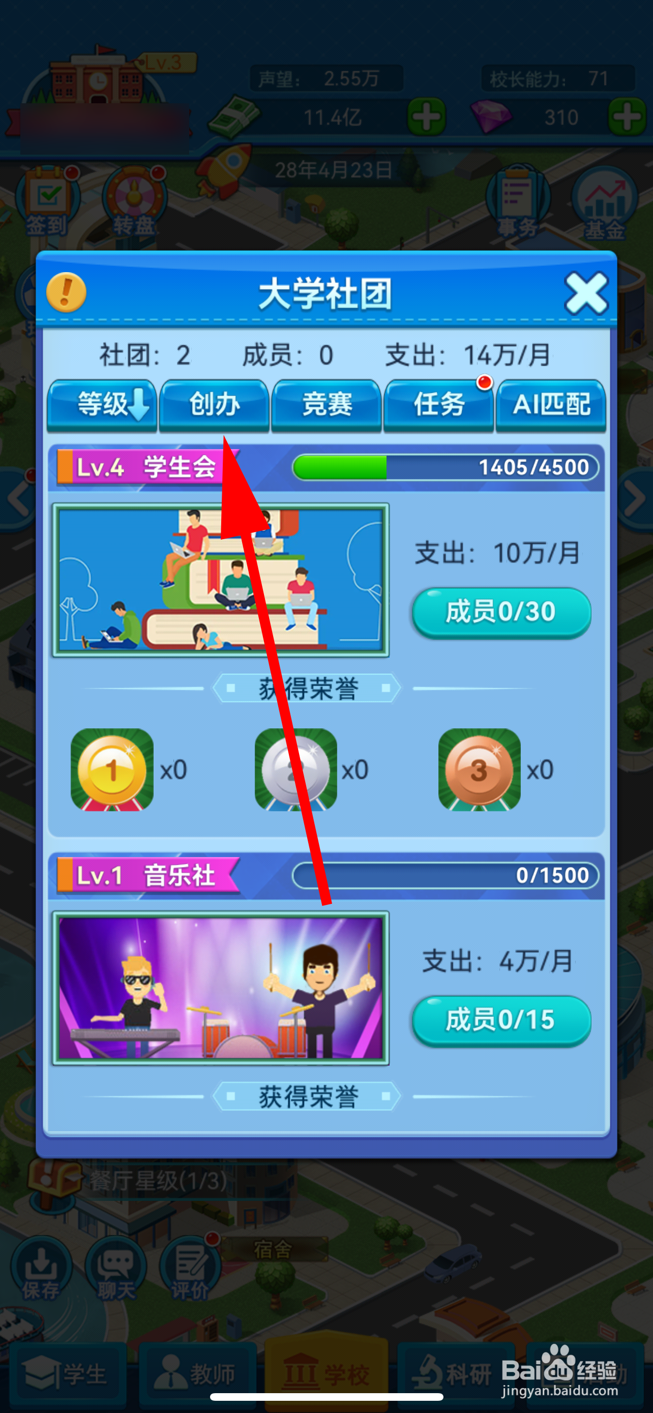 我的大学怎么创办书法社