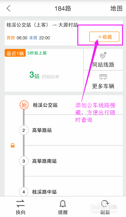 巴适公交 电子站牌 怎么用？
