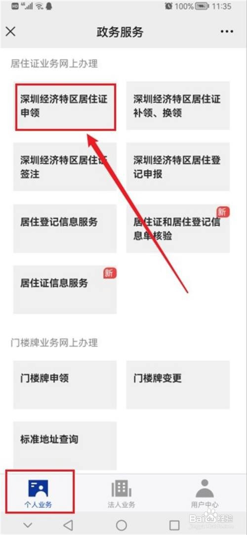 怎么在网上申领深圳居住证