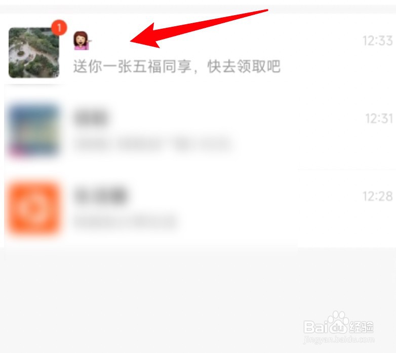 支付宝怎么领取好友送的五福同享卡