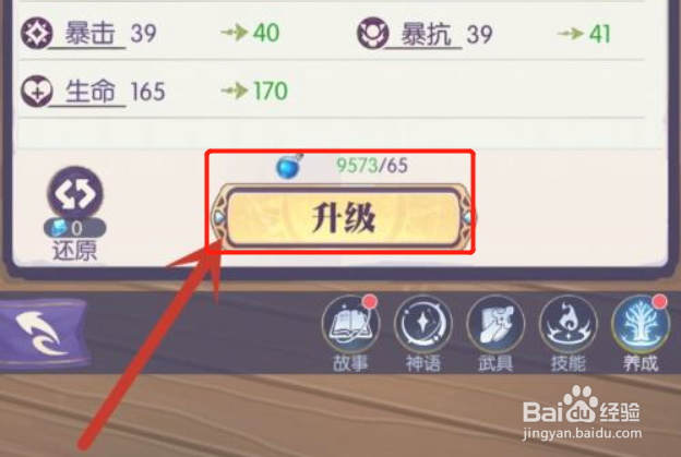邂逅在迷宫如何升级英雄