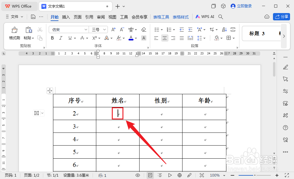 wps如何将单元格进行分拆