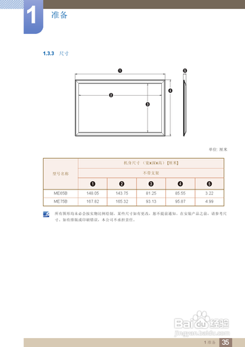 【说明书】三星ME75B液晶显示器（二）